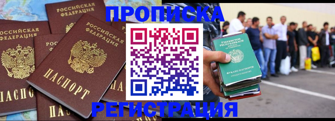 временная регистрация недорого в Чебаркуле