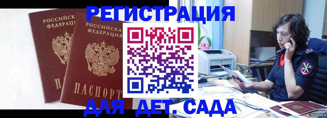 временная регистрация собственник в Чебаркуле